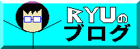 RYUのブログ